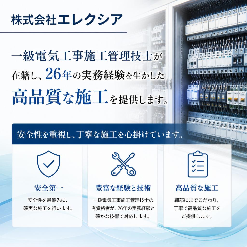豊富な経験に裏打ちされた確かな施工技術