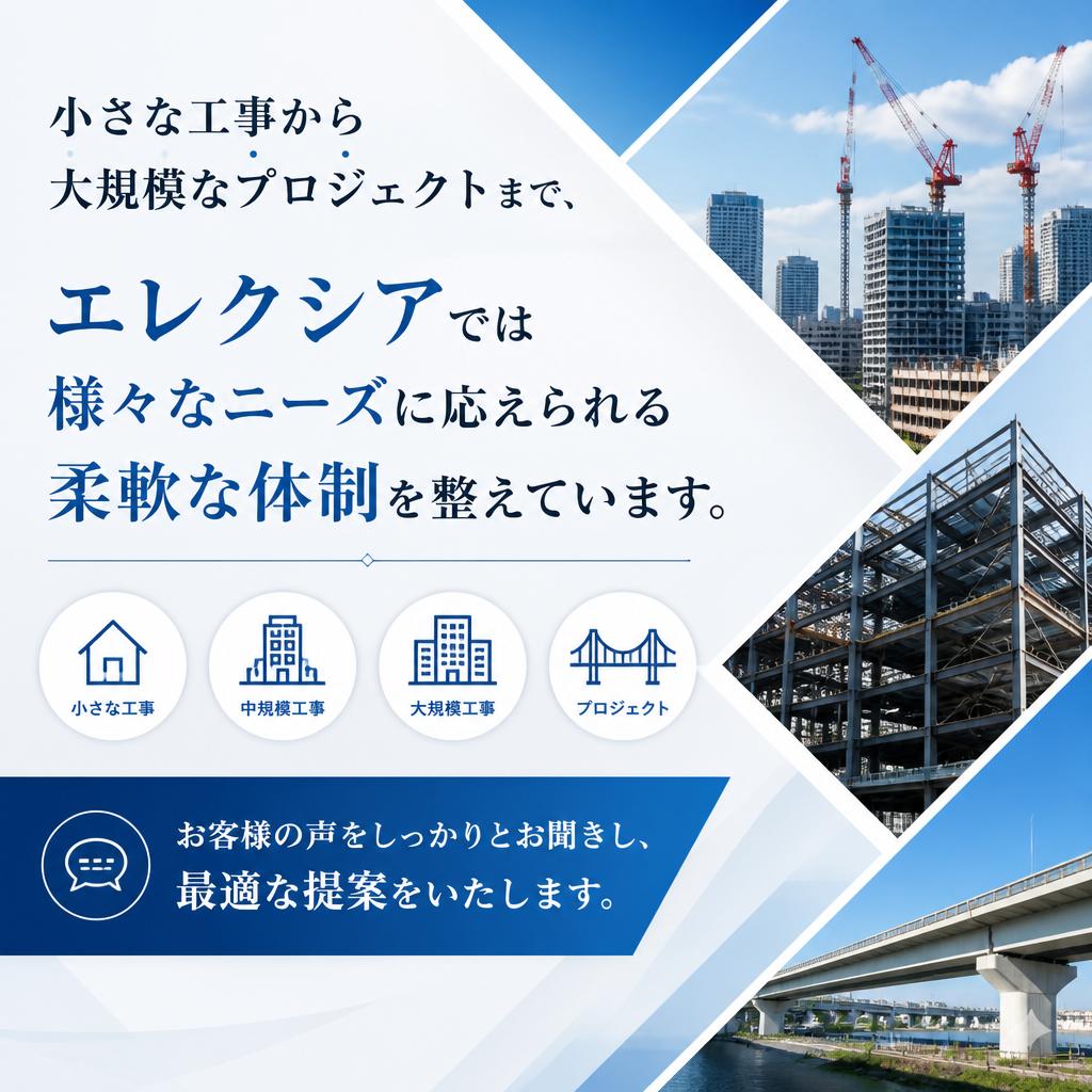 柔軟な対応力が強み！小規模から大規模までお任せ