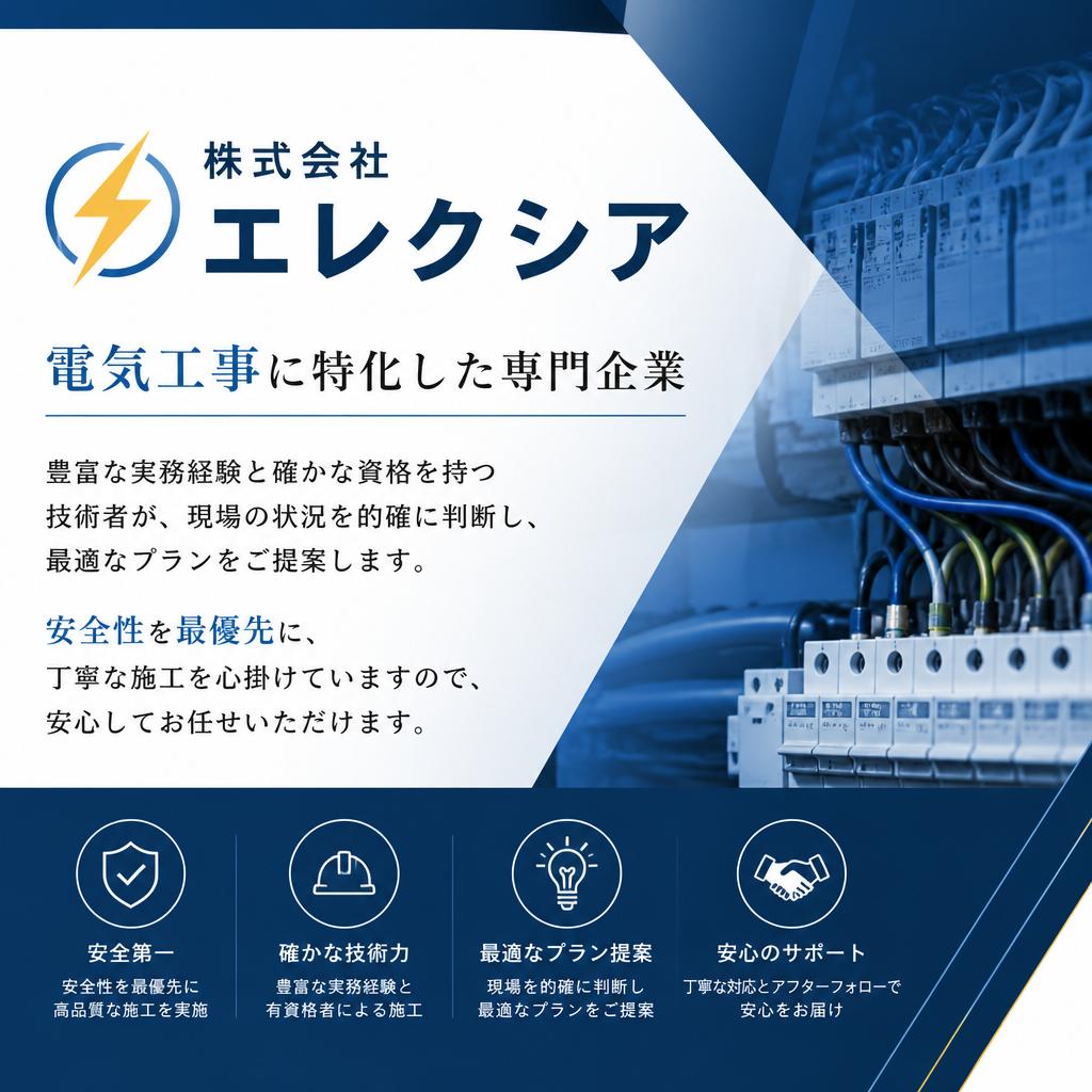 プロの施工で安心・確実