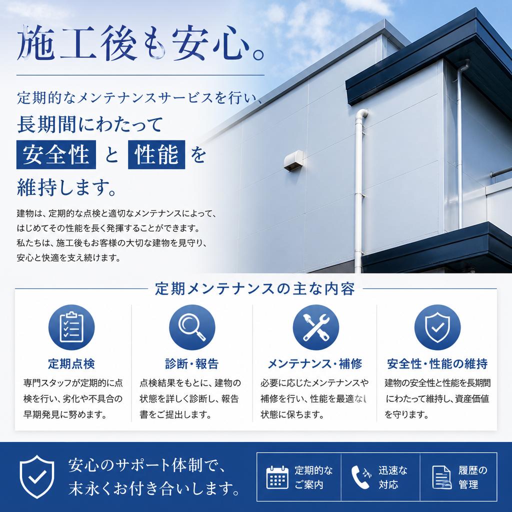 充実したメンテナンスサービス